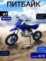 Питбайк бензиновый 125 кубов 4Т автомат колеса 14/12