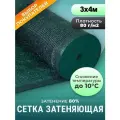 Сетка фасадная зеленая затеняющая для забора и строительства 80 г/м2, 3 х 4 м