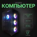 Игровой компьютер (системный блок) INTEL Core 12ядер (2670v3)/RTX4060/32GB/SSD 1000Gb/750W/WIN 10 PRO