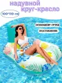Надувное кресло для плавания