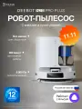 Робот-пылесос ECOVACS DEEBOT N20 PRO PLUS, 8000 Па, 5200 мАч, белый