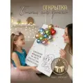 3D Открытка-панно Единственной маме с воздушными шарами