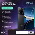 Смартфон F7 Pro RU 12+512 Black