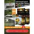 Плетеный шнур для рыбалки AQUA PE ULTRA TROLL мультиколор 150m 0.35mm 32.1kg / плетенка 4 нити на троллинг, спиннинг, фидер / (2 шт)