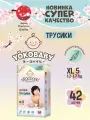 Подгузники трусики Yokobaby 5 (XL) размер. 12-17кг. 42 шт гипоаллергенные