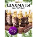Шахматы дорожные KINGSIDE пластиковое складные 24х24 см пластиковые фигуры магнитные