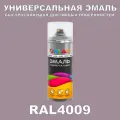 Универсальная быстросохнущая эмаль ONLAK в баллончике, быстросохнущая, глянцевая, для металла, дерева, бетона, кирпича, пластика, стекла, спрей 520 мл, RAL4009