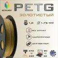 PETG Золотистый Металлик 1000 гр. 1.75 мм пластик Bestfilament для 3D-принтера