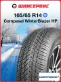 Зимняя нешипованная шина Compasal WinterBlazer HP 165/65 R14 79T
