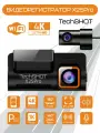 Видеорегистратор TechSHOT X25Pro, двухкамерный, Wi-Fi, 3840x2160, 5 Мп, 150°, 30 кадров/с