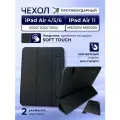 Чехол на iPad Air 11 (2024 2025), Air 5 (2022), Air 4 (2020)
