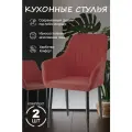 Стулья кухонные 2шт рубиновый, ножки черные