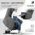 Кресло реклайнер CLOUD с подъемным механизмом, электрический, для реабилитации, замша серый , Мебельное бюро PEREVALOV