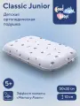 Детская подушка Good Night Baby! Junior Classic, ортопедическая, с эффектом памяти