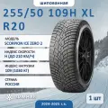 Шина Pirelli Scorpion Ice Zero 2 255/50 R20 109H XL зимняя шипованная, для для внедорожникаа, HT дорожный