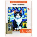 Woozzle Деревянные пазлы для взрослых и детей Кот Ван Гога размер L, 27х34 см, 300 деталей, подарок для детей