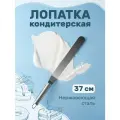 Лопатка для торта кондитерская Sugar Day, нержавеющая сталь, 37 см