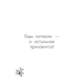 Смирнова И. О. КотоФеечка и улётные крылатики
