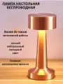 Настольная лампа с беспроводной зарядкой светодиодная с аккумулятором