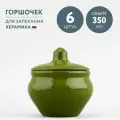 Набор из 6 горшочков для запекания 350 мл Борисовская керамика Оазис