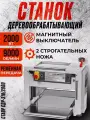 Ставр Станок деревообрабатывающий рейсмусовый ставр СДР-318/2000