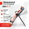 Инверсионный стол UNIX Fit IV-110 складной, для дома, вес пользователя до 120 кг, рост 135-195 см, макс. угол наклона 180 градусов