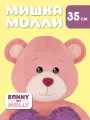 Мягкая игрушка RONNY&MOLLY плюшевый мишка с сердцем
