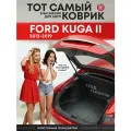 Коврик в багажник Форд Куга 2, Ford Kuga II (2012-2019), SRTK (Саранск) полиуретан