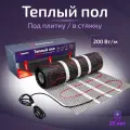 Теплый пол электрический Nunicho Dominator 0.5 м2 100 Вт (200 вт/м2)