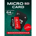Карта памяти 64 гб, WALКЕR, с адаптером // карта памяти, microsd, микро сд карта, micro sd, sd card, сд карта, sd карта, черная