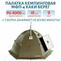 Палатка кемпинговая МФП-4 Хаки Берег