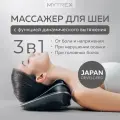 Массажер Mytrex MEDI NECK, для шеи и спины, с подогревом, пластик, чёрный