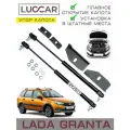 Газовый упор капота Лада Гранта / Калина 2 ( Lada Granta FL/ Kalina 2 / Datsun) - 2 упора