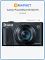 Фотоаппарат Canon PowerShot SX740HS, зум 40х, 20.3 Мп, поворотный экран