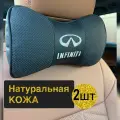 Подушка автомобильная Infiniti на подголовник натуральная кожа комплект 2 шт / подушка автомобильная под шею