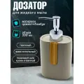 Дозатор для жидкого мыла Joy Home Цемент диспенсер с бамбуковыми вставками
