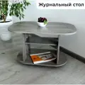 Журнальный столик серый