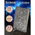 Блокнот с 3D-обложкой 121-NP Стимпанк сова серебро, Дизайнерский ежедневник в линейку, А5, 96 листов