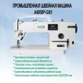 Швейная машина прямострочная одноигольная Zoje А6000Р-G/01 промышленная с евровилкой, энергосберегающая