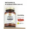DebaVit 90 таблеток Витамин C Аскорбат Кальция - 500 мг + Цитрусовые Биофлавоноиды + Ацерола + Витамин R (Плоды Шиповника) + Рутин / Халяль