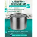 Кастрюля с крышкой 20.0 л, коллекция Шеф