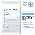 Магниевая соль Dr. Zubareva/ Epsom / для ванн / английская ( доктор Зубарева ) 5 кг / 5000 гр