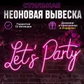Неоновая вывеска Lets Party светильник декоративный