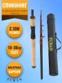 Спиннинг телескопический в тубусе 2.10m тест 10-30g