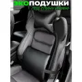 Подушки под спину и шею в машину