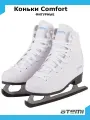 Коньки фигурные ATEMI Comfort 41