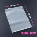Зип пакеты 40 х 50 см, 100 штук / Упаковочные Zip пакеты для одежды / матовые пакеты для упаковки / хранения вещей / маркетплейсов / с бегунком