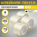 Скотч широкий, упаковочный, 72*50м*45 мкм, прозрачный, односторонний, 4 шт