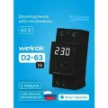 Реле напряжения Welrok D2-63 bk, однофазное, 63А, с термозащитой, двухмодульное, белая индикация