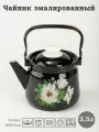 Чайник эмалированный 2,5 л с рисунком